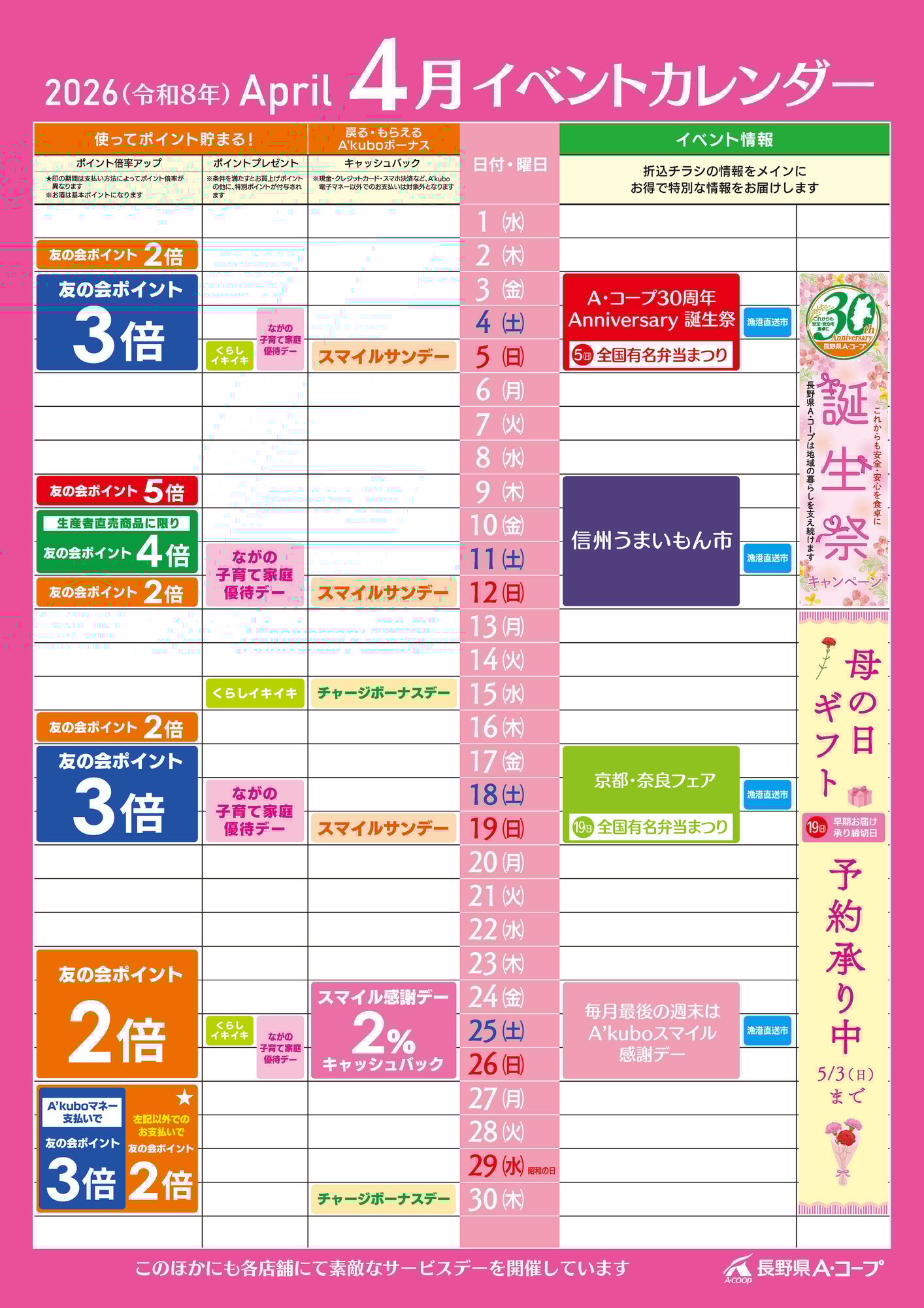 4月イベントカレンダー