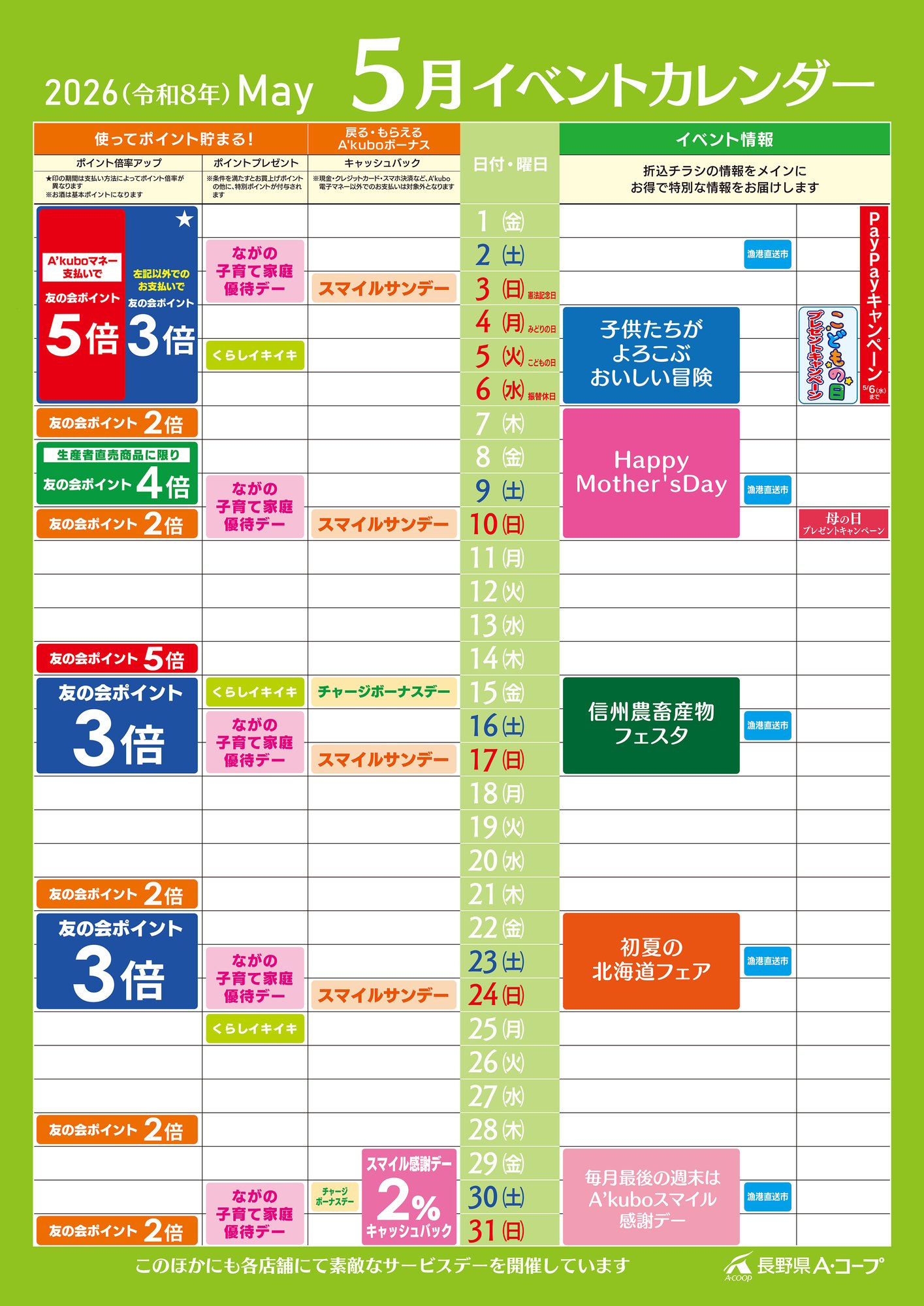 5月イベントカレンダー