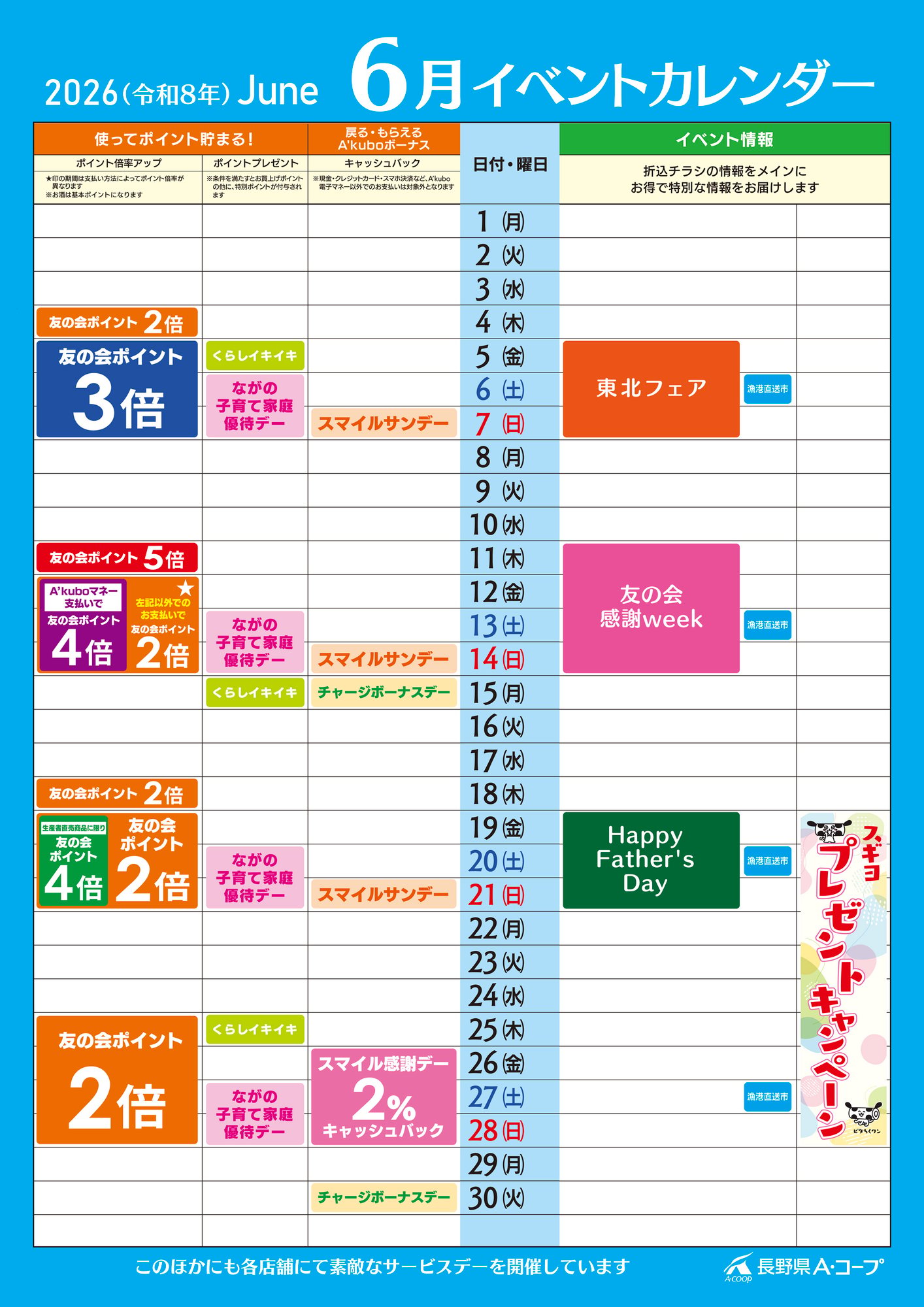6月イベントカレンダー