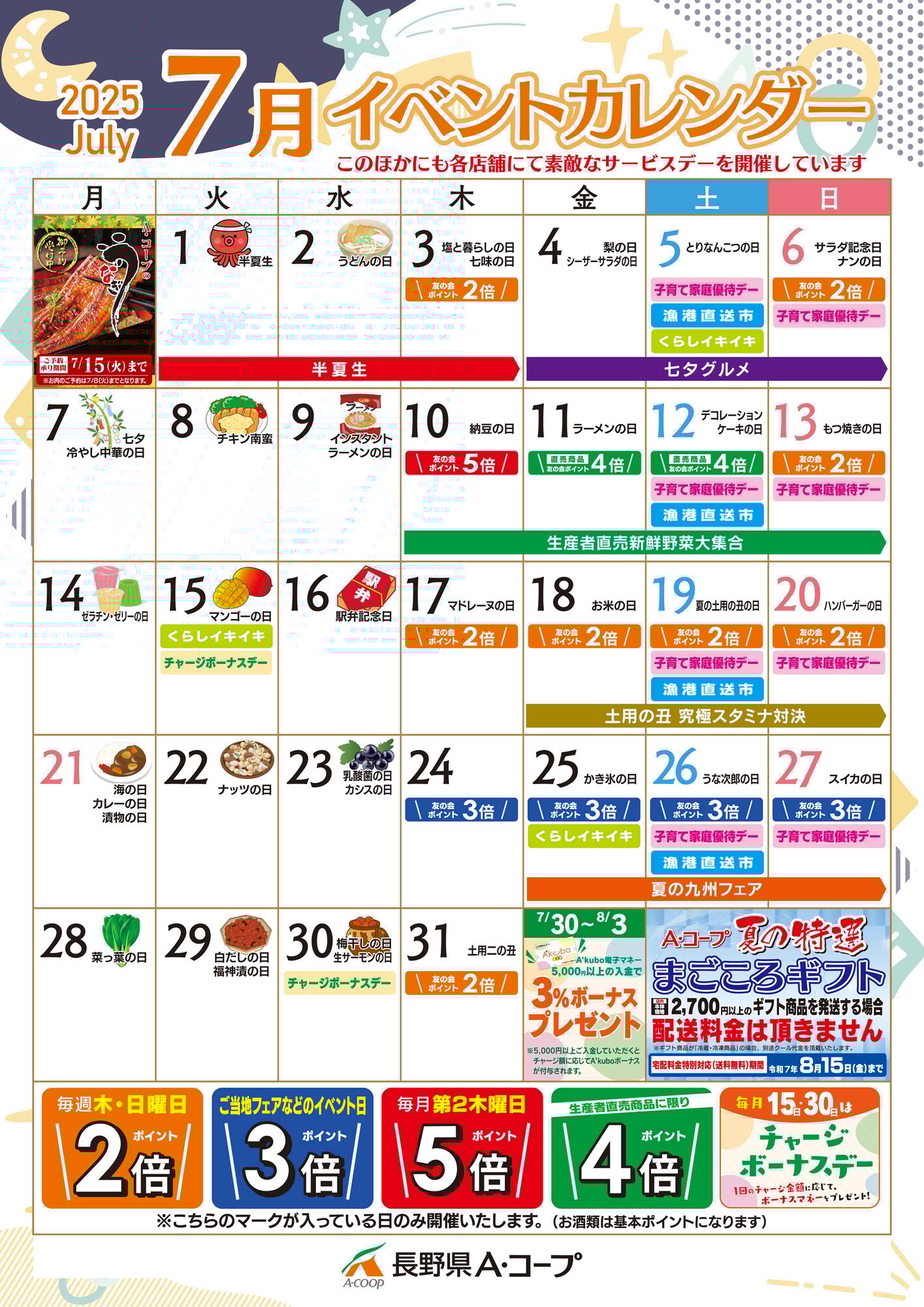 7月イベントカレンダー