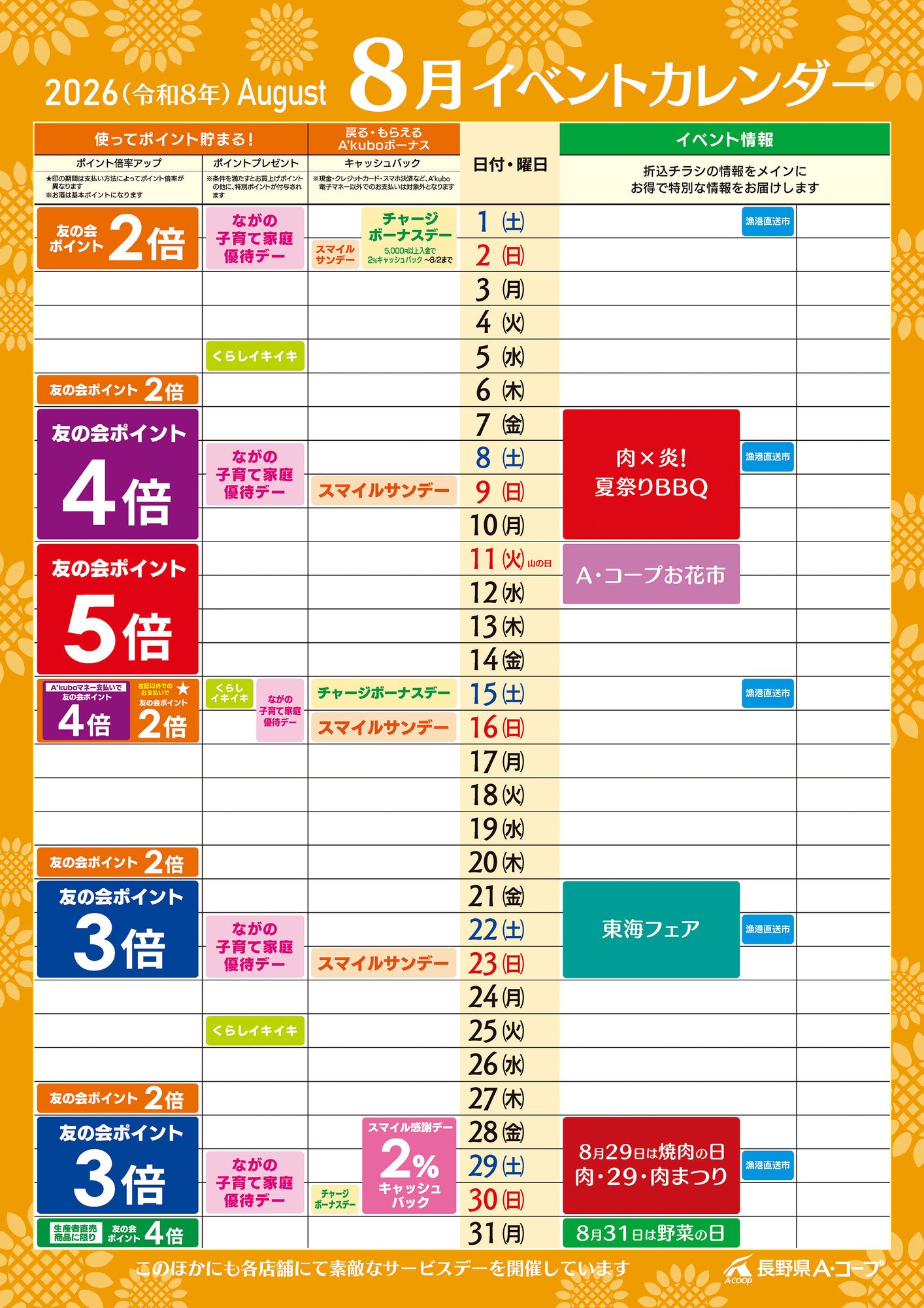 8月イベントカレンダー
