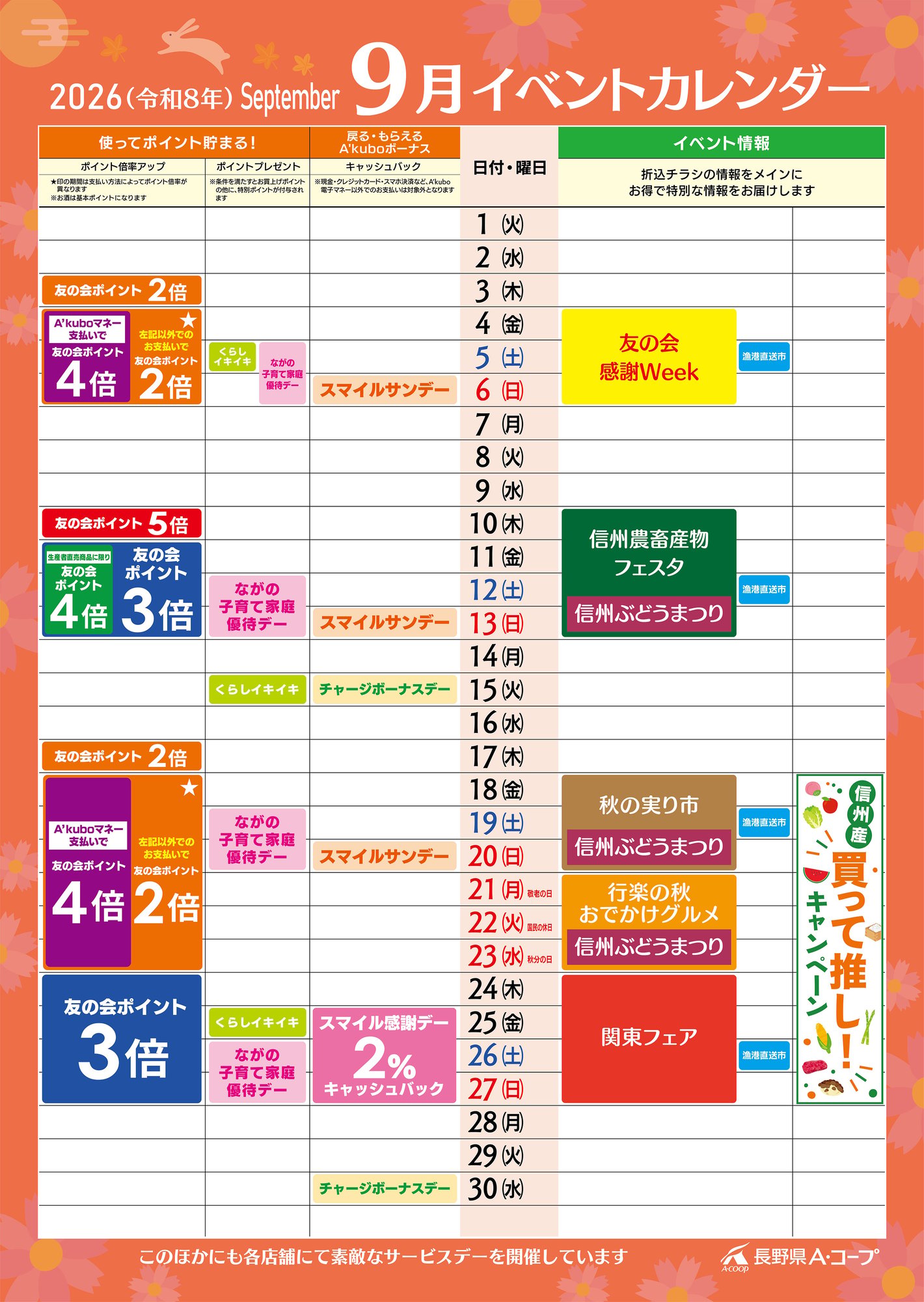 9月イベントカレンダー