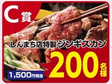 AC30周年誕生祭 プレゼントキャンペーンC