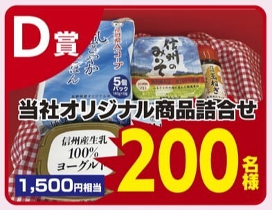 AC30周年誕生祭 プレゼントキャンペーンD