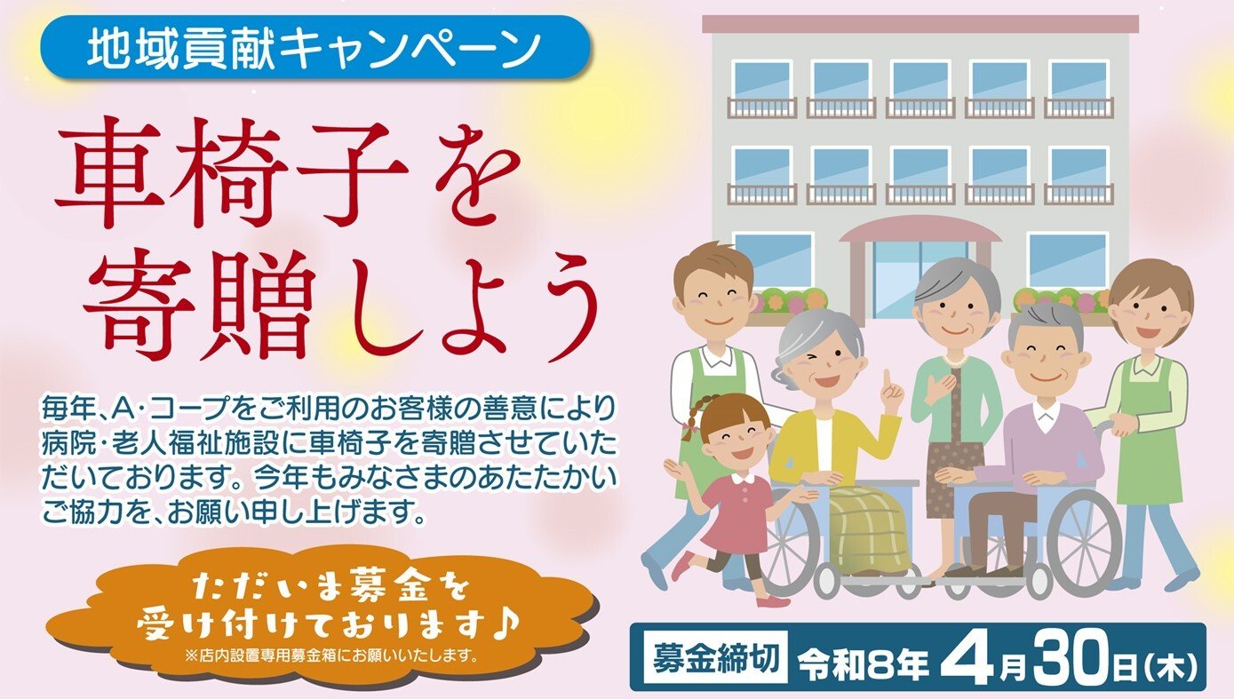 AC30周年誕生祭 地産貢献CP