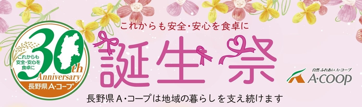 AC30周年誕生祭
