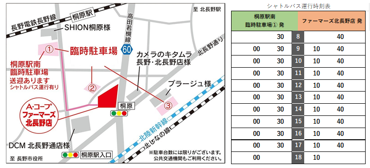 F北長野店地図・時刻表