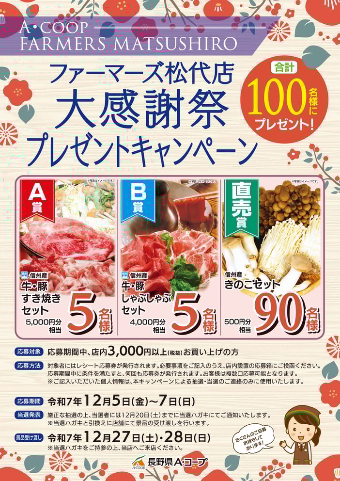 F松代店 大感謝祭プレゼントキャンペーンA3ポスター