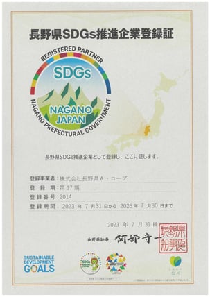 SDGs推進企業証書_page-0001