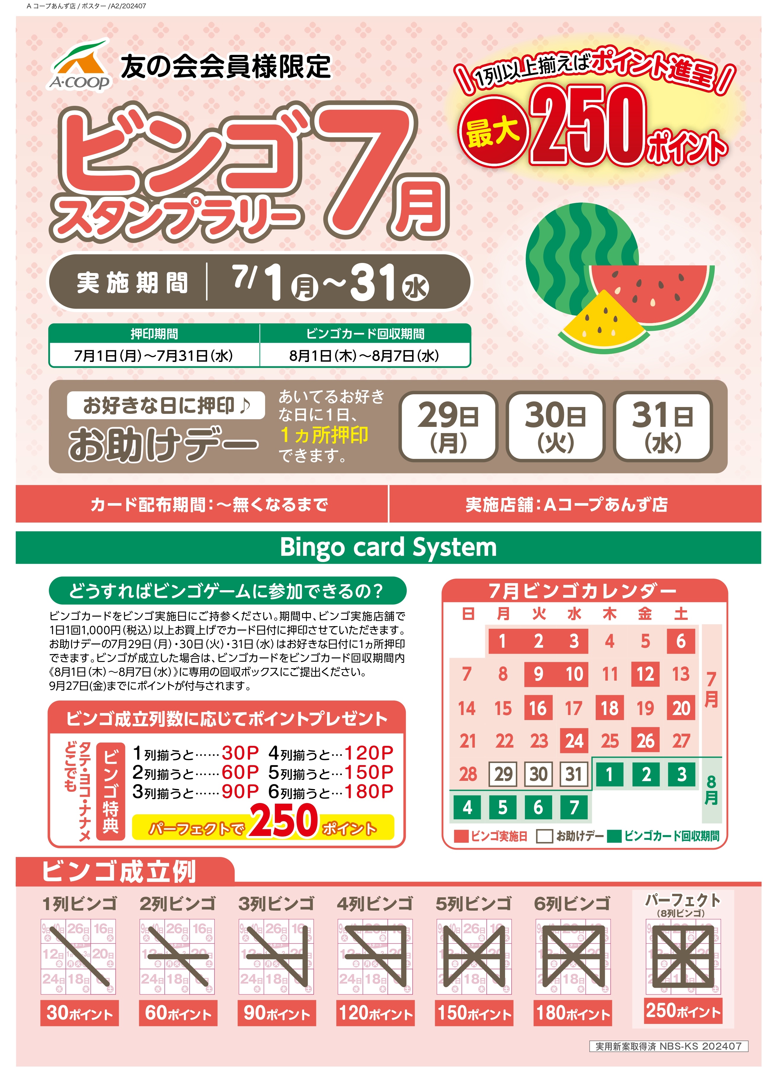 イベント情報】スタンプラリー開催！！ | お知らせ | 長野県A・コープ