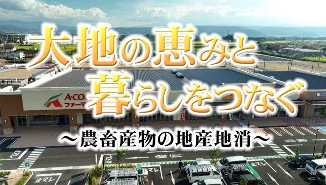 農産物の地産地消