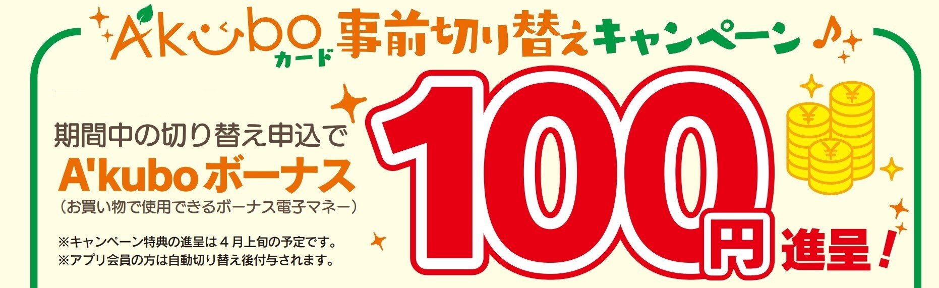 事前切替案内100P