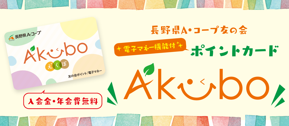 main_akubo_02@2x