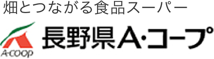 長野県A・コープ