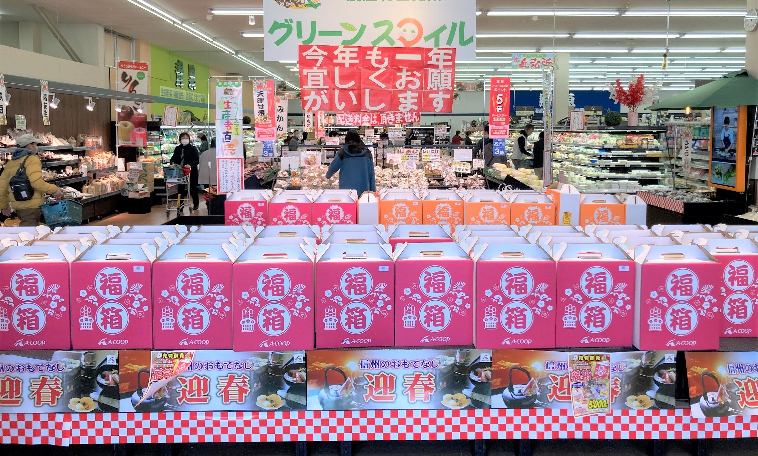 イベント情報】A・コープの初売り恒例「新春の福箱・福袋」 | お知らせ