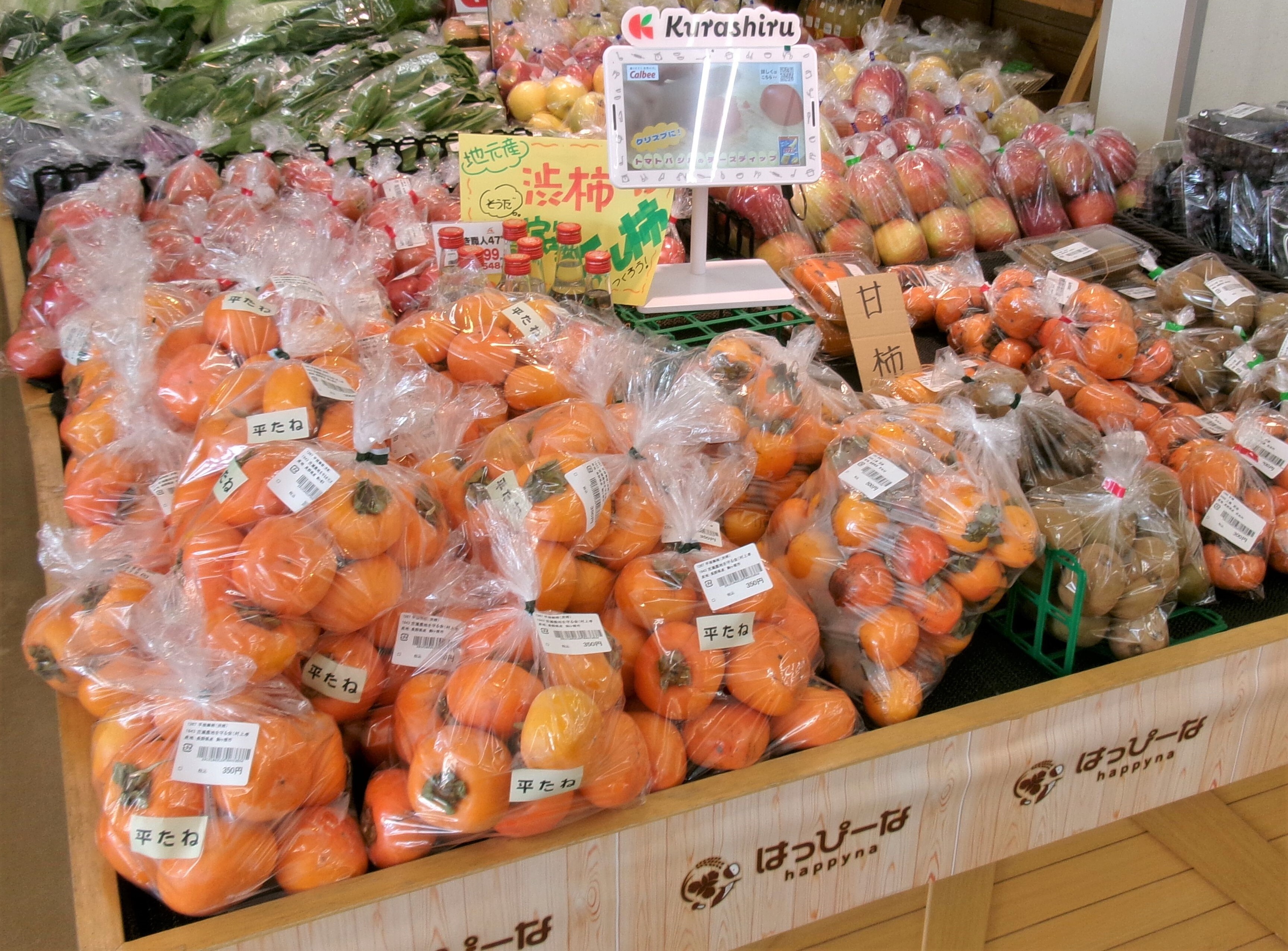 入荷情報】A・コープ宮田店直売コーナー 自家製の漬物や干し柿づくり
