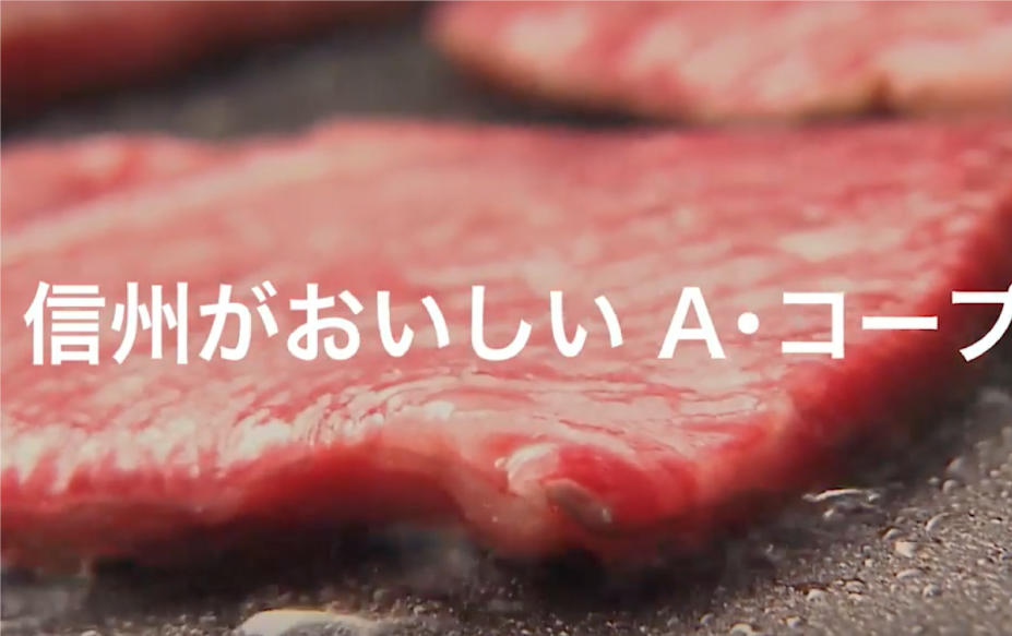 Ａ・コープ焼肉バージョン