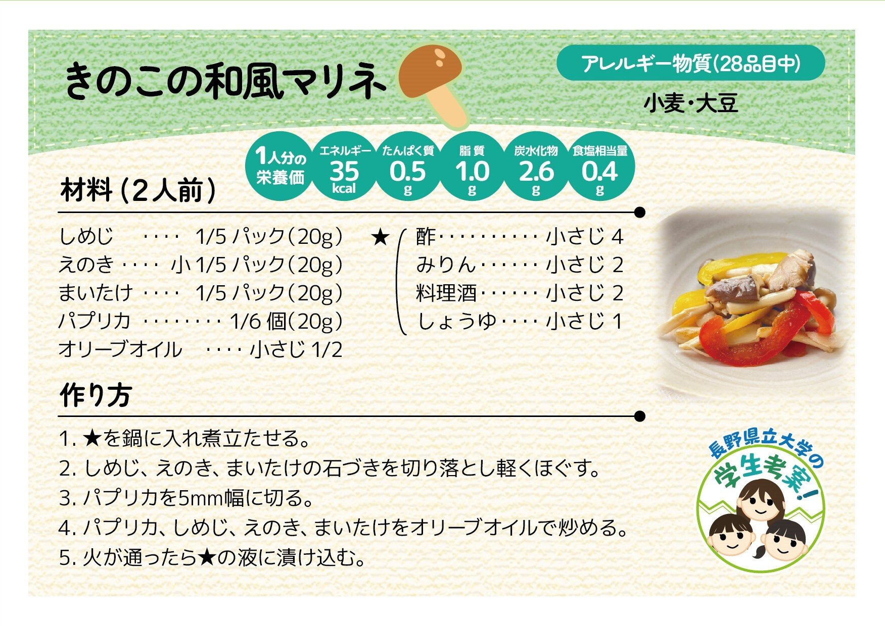 202606_01きのこの和風マリネ