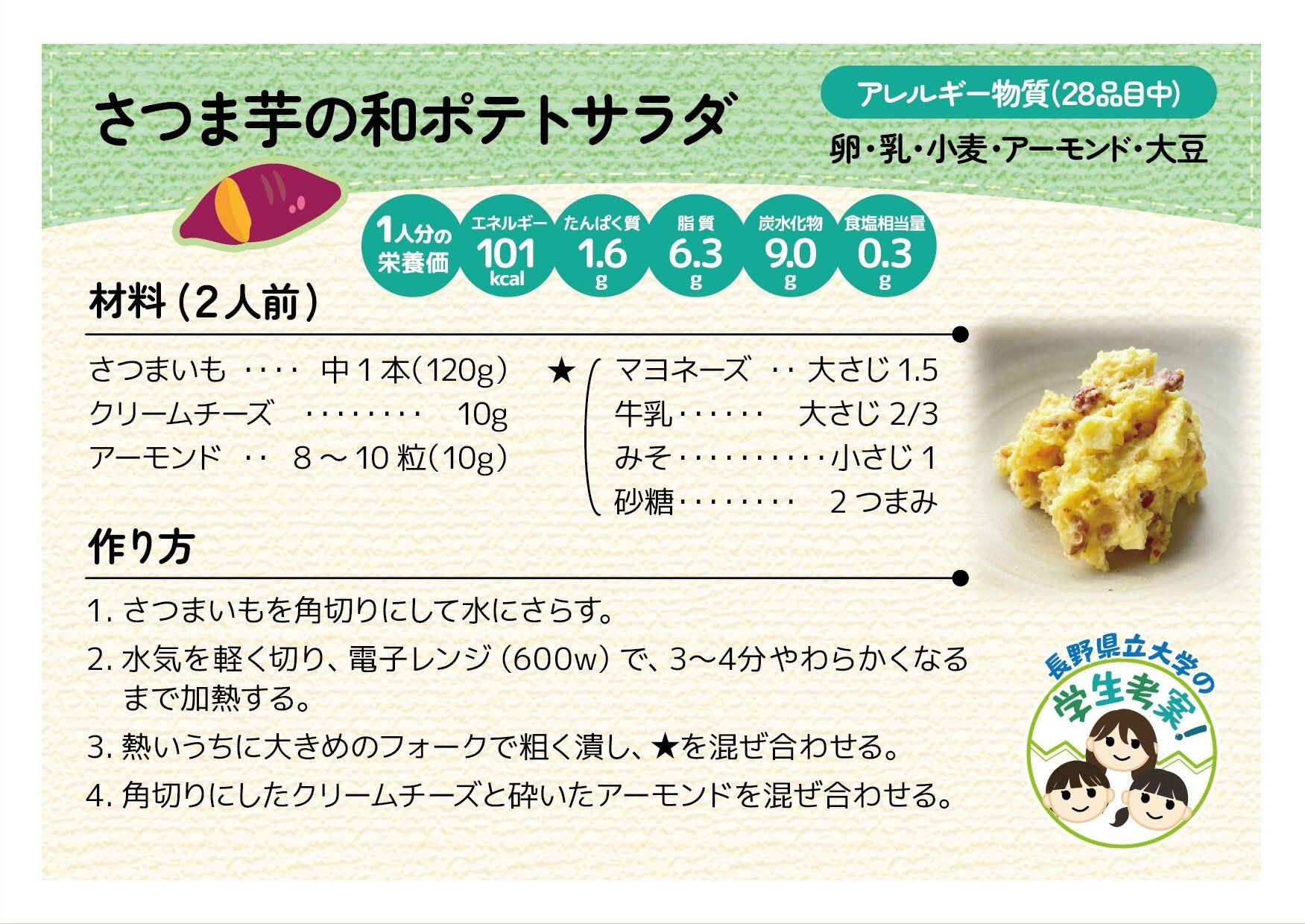 202606_02さつま芋の和ポテトサラダ