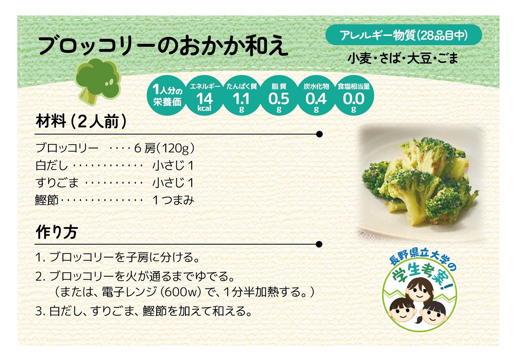 202606_03ブロッコリーのおかか和え