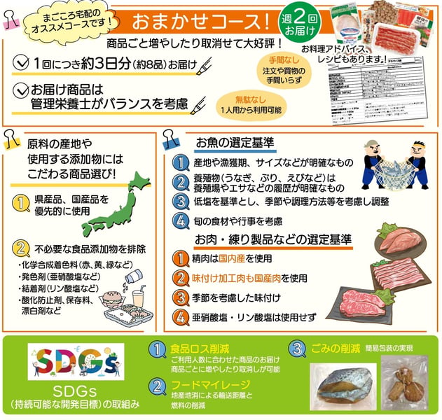 takuhai_omakase