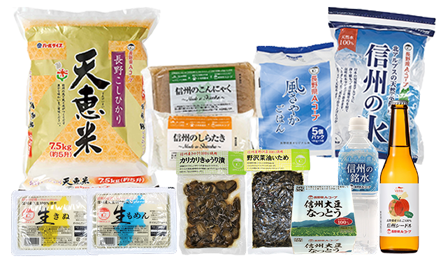 信州産原材料の商品 | 長野県A・コープオリジナル商品 | 長野県A・コープ