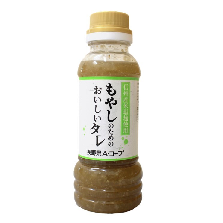 もやしのためのおいしいタレ | 長野県A・コープオリジナル商品 | 長野