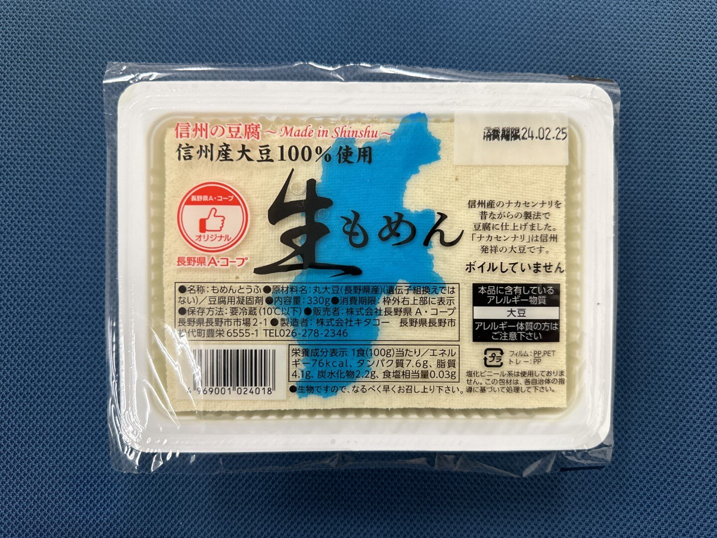 信州の豆腐（生もめん） | 長野県A・コープオリジナル商品 | 長野県A